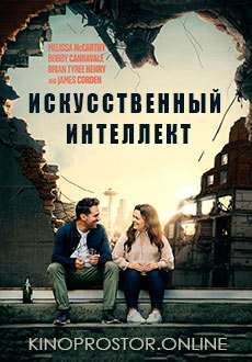 Искусственный интеллект (2020)