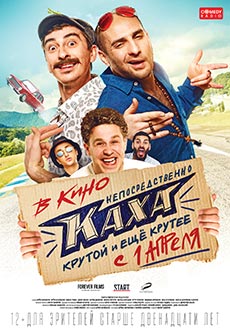 Непосредственно Каха (2020) смотреть онлайн hd Непосредственно Каха (2020) смотреть онлайн hd