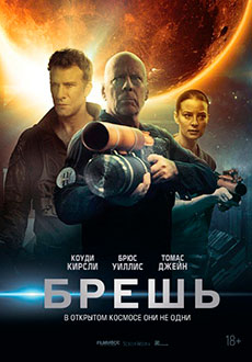 Брешь (2020)