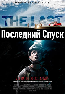 Последний спуск (2016) смотреть онлайн hd Последний спуск (2016) смотреть онлайн hd