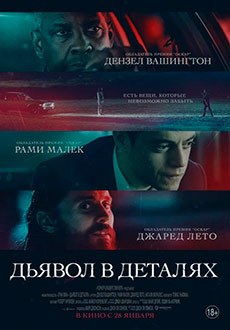 Дьявол в деталях (2021) смотреть онлайн hd Дьявол в деталях (2021) смотреть онлайн hd
