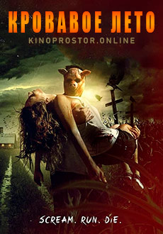 Кровавое лето (2017) смотреть онлайн hd Кровавое лето (2017) смотреть онлайн hd