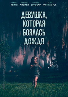 Девушка, которая боялась дождя (2021) смотреть онлайн hd Девушка, которая боялась дождя (2021) смотреть онлайн hd