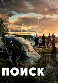 Поиск (2018) смотреть онлайн hd Поиск (2018) смотреть онлайн hd