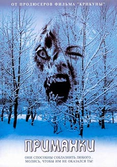 Приманки (2004) смотреть онлайн hd Приманки (2004) смотреть онлайн hd