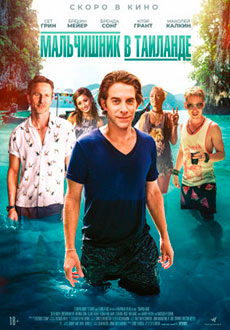 Мальчишник в Таиланде (2019) смотреть онлайн hd Мальчишник в Таиланде (2019) смотреть онлайн hd