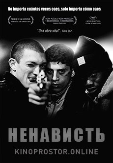 Ненависть (1995)
