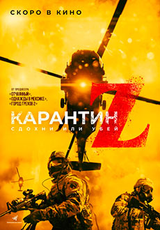 Карантин Z (2018) смотреть онлайн hd Карантин Z (2018) смотреть онлайн hd