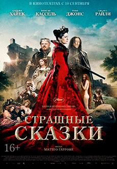 Страшные сказки (2015)