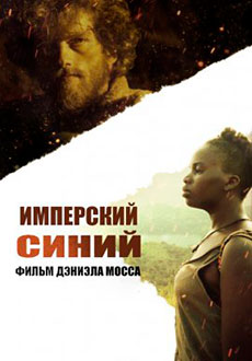 Имперский синий (2019) смотреть онлайн hd Имперский синий (2019) смотреть онлайн hd