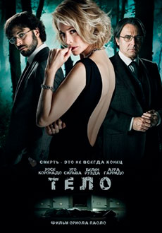 Тело (2012) смотреть онлайн hd Тело (2012) смотреть онлайн hd