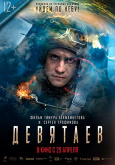 Девятаев (2021) смотреть онлайн hd Девятаев (2021) смотреть онлайн hd