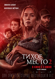 Тихое место 2 (2021) смотреть онлайн hd Тихое место 2 (2021) смотреть онлайн hd