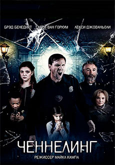 Ченнелинг (2020) смотреть онлайн hd Ченнелинг (2020) смотреть онлайн hd