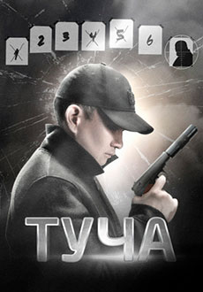 Туча (2021) смотреть онлайн hd Туча (2021) смотреть онлайн hd