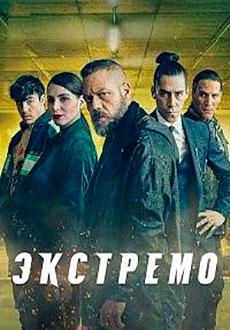 Экстремо (2021) смотреть онлайн hd Экстремо (2021) смотреть онлайн hd