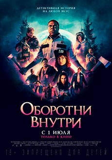 Оборотни внутри (2021) смотреть онлайн hd Оборотни внутри (2021) смотреть онлайн hd
