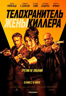 Телохранитель жены киллера (2021) смотреть онлайн hd Телохранитель жены киллера (2021) смотреть онлайн hd
