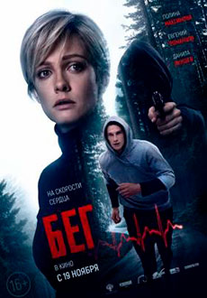 Бег (2020) смотреть онлайн hd Бег (2020) смотреть онлайн hd