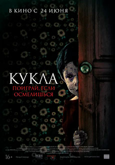 Кукла (2021) смотреть онлайн hd Кукла (2021) смотреть онлайн hd