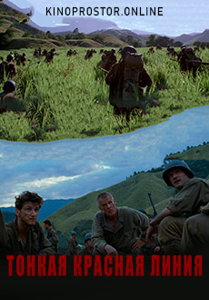 Тонкая красная линия (1998)