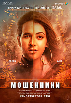 Мошенники (2021) смотреть онлайн hd Мошенники (2021) смотреть онлайн hd