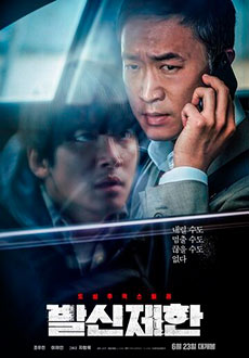 Вызов ограничен (2021)