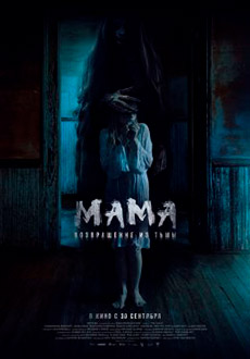Мама: Возвращение из тьмы (2020)
