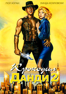 Крокодил Данди 2 (1988) смотреть онлайн hd Крокодил Данди 2 (1988) смотреть онлайн hd