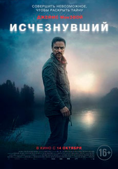 Исчезнувший (2021) смотреть онлайн hd Исчезнувший (2021) смотреть онлайн hd