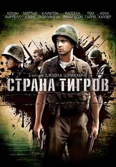 Страна тигров (2001)