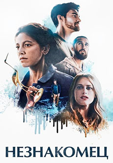 Незнакомец (2021) смотреть онлайн hd Незнакомец (2021) смотреть онлайн hd