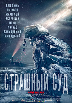 Страшный суд (2021) смотреть онлайн hd Страшный суд (2021) смотреть онлайн hd