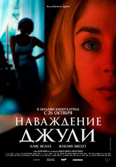 Наваждение Джули (2020) смотреть онлайн hd Наваждение Джули (2020) смотреть онлайн hd