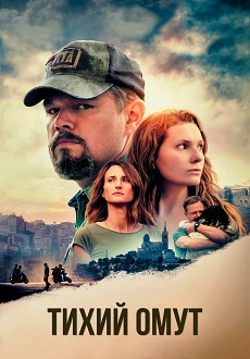 Тихий омут (2021) смотреть онлайн hd Тихий омут (2021) смотреть онлайн hd