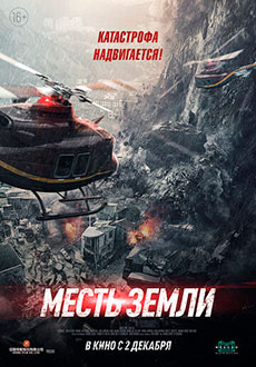 Месть земли (2021) смотреть онлайн hd Месть земли (2021) смотреть онлайн hd