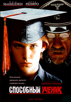 Способный ученик (1998)