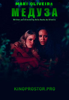 Медуза (2021) смотреть онлайн hd Медуза (2021) смотреть онлайн hd