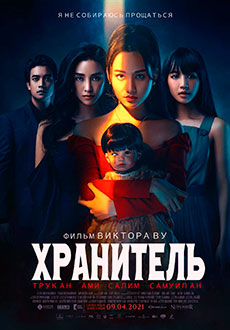 Хранитель (2021) смотреть онлайн hd Хранитель (2021) смотреть онлайн hd