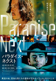 Рай на земле (2019)