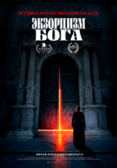 Экзорцизм Бога (2021)