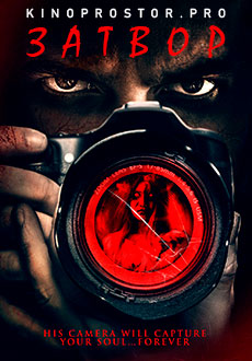 Затвор (2004)