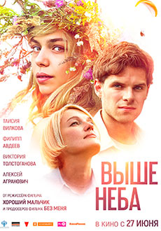 Выше неба (2019)
