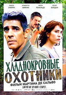 Хладнокровные охотники (2019) смотреть онлайн hd Хладнокровные охотники (2019) смотреть онлайн hd