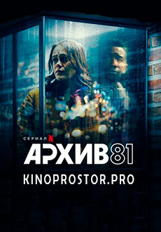 Архив 81 (2022)