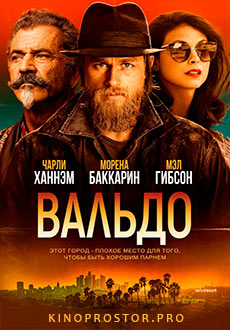 Вальдо (2021) смотреть онлайн hd Вальдо (2021) смотреть онлайн hd