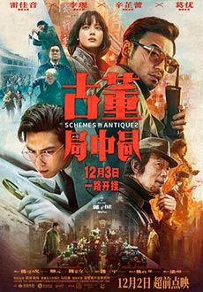 Антикварное мошенничество (2021) смотреть онлайн hd Антикварное мошенничество (2021) смотреть онлайн hd