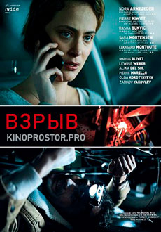 Взрыв (2021) смотреть онлайн hd Взрыв (2021) смотреть онлайн hd