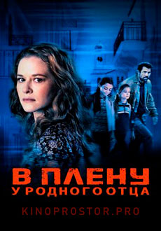 В плену у родного отца (2022) смотреть онлайн hd В плену у родного отца (2022) смотреть онлайн hd