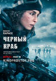Чёрный краб (2022) смотреть онлайн hd Чёрный краб (2022) смотреть онлайн hd